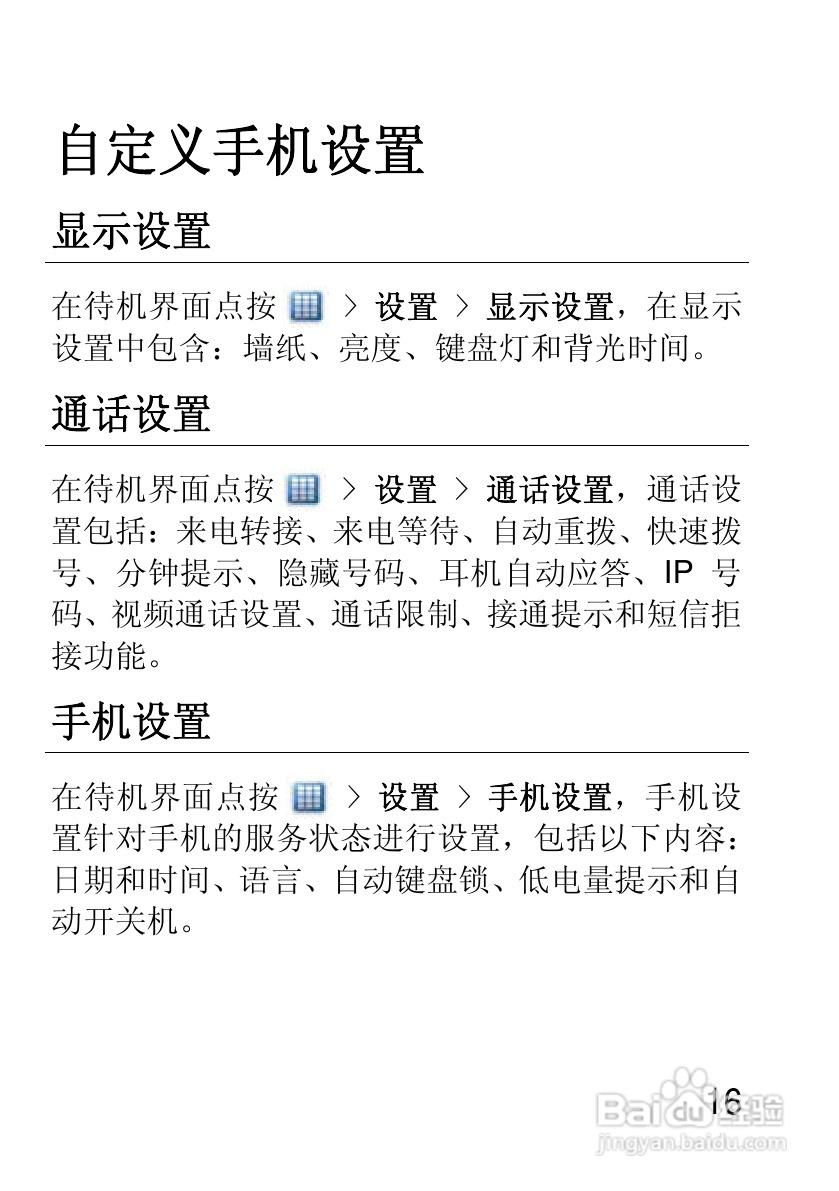 摩托罗拉EX210手机使用说明书:[2]