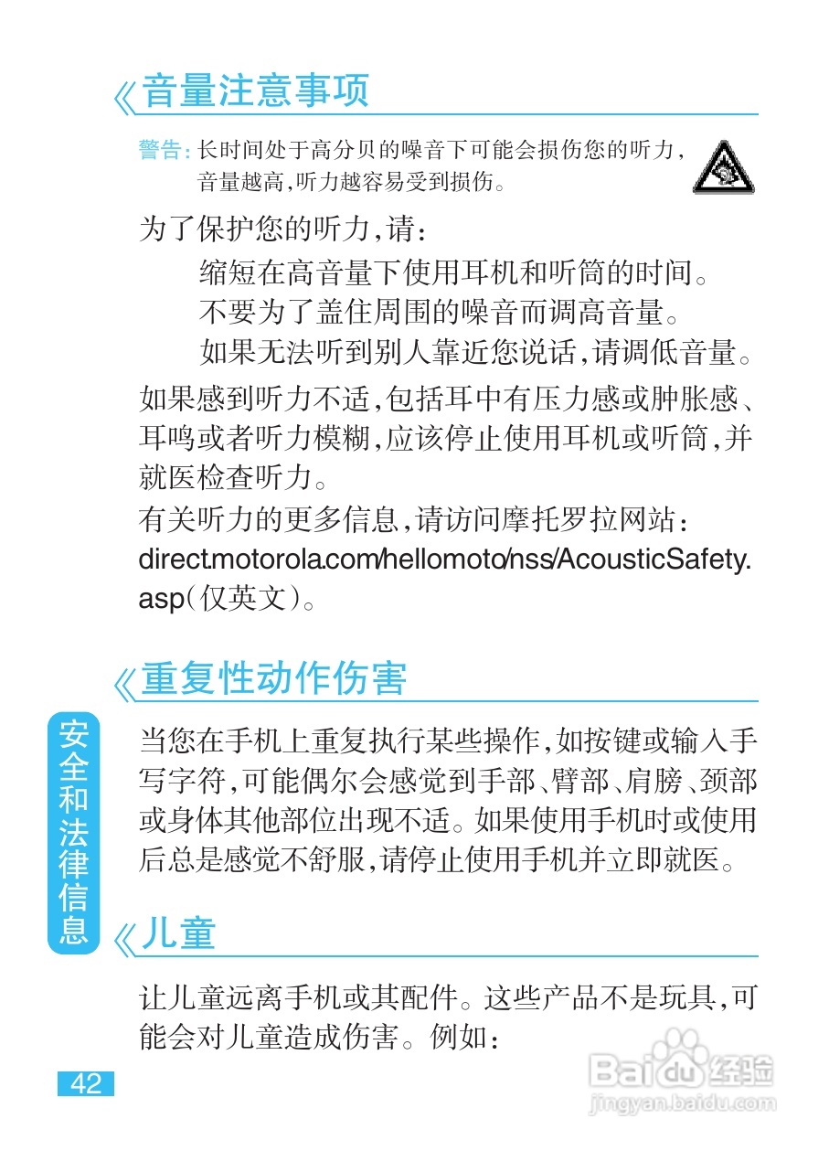 摩托罗拉EX211手机使用说明书:[5]