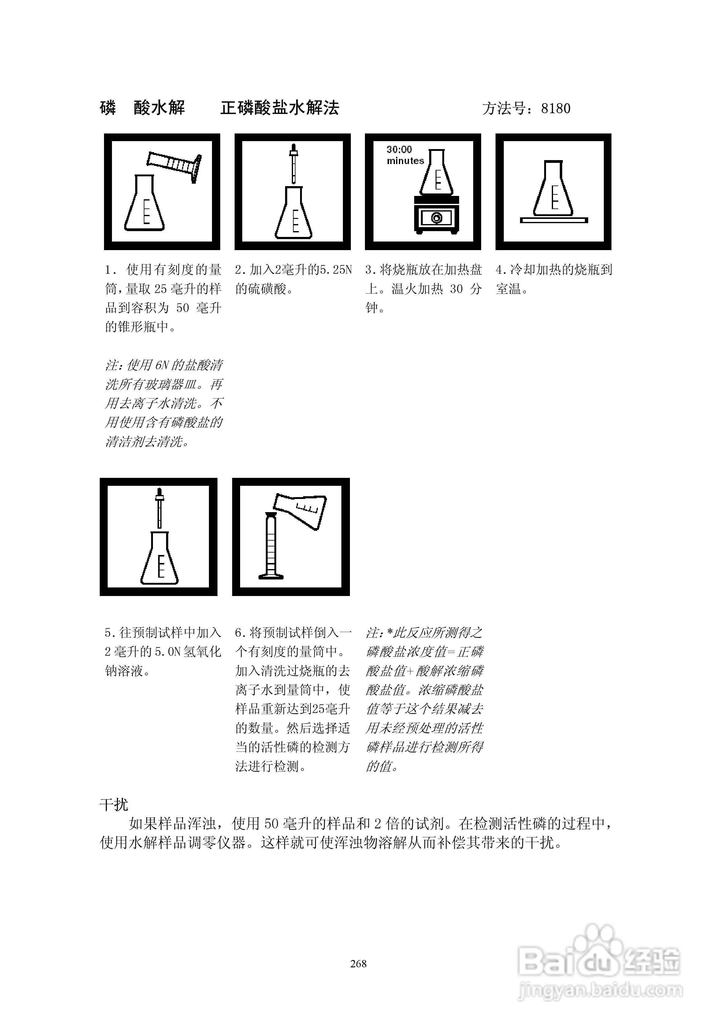 DR890光度计分析操作说明书:[27]
