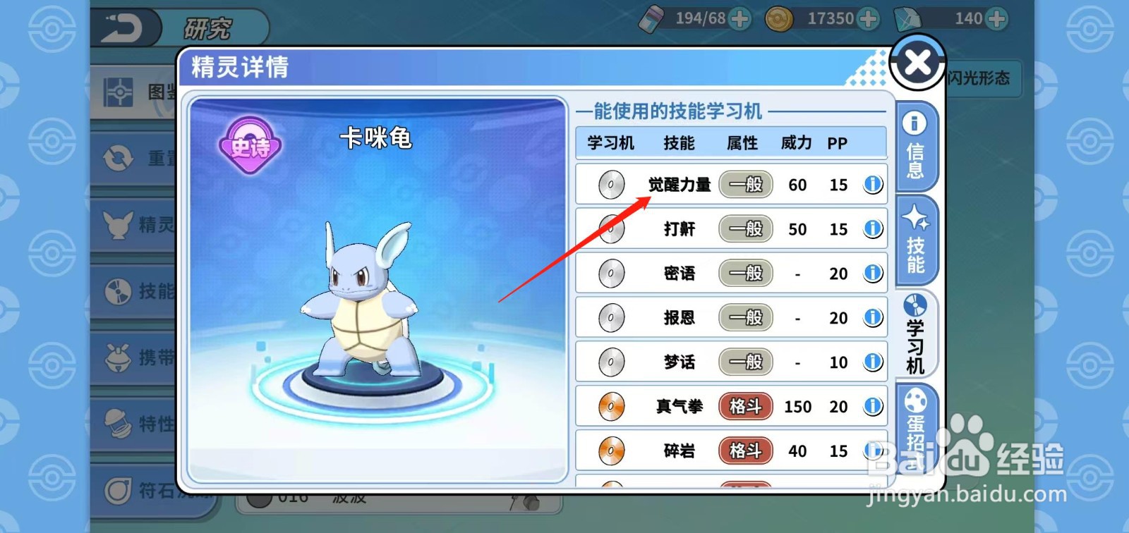 神兽连萌怎样查看卡咪龟的觉醒力量