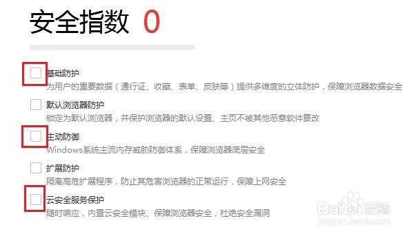 搜狗高速浏览器怎么设置安全防护