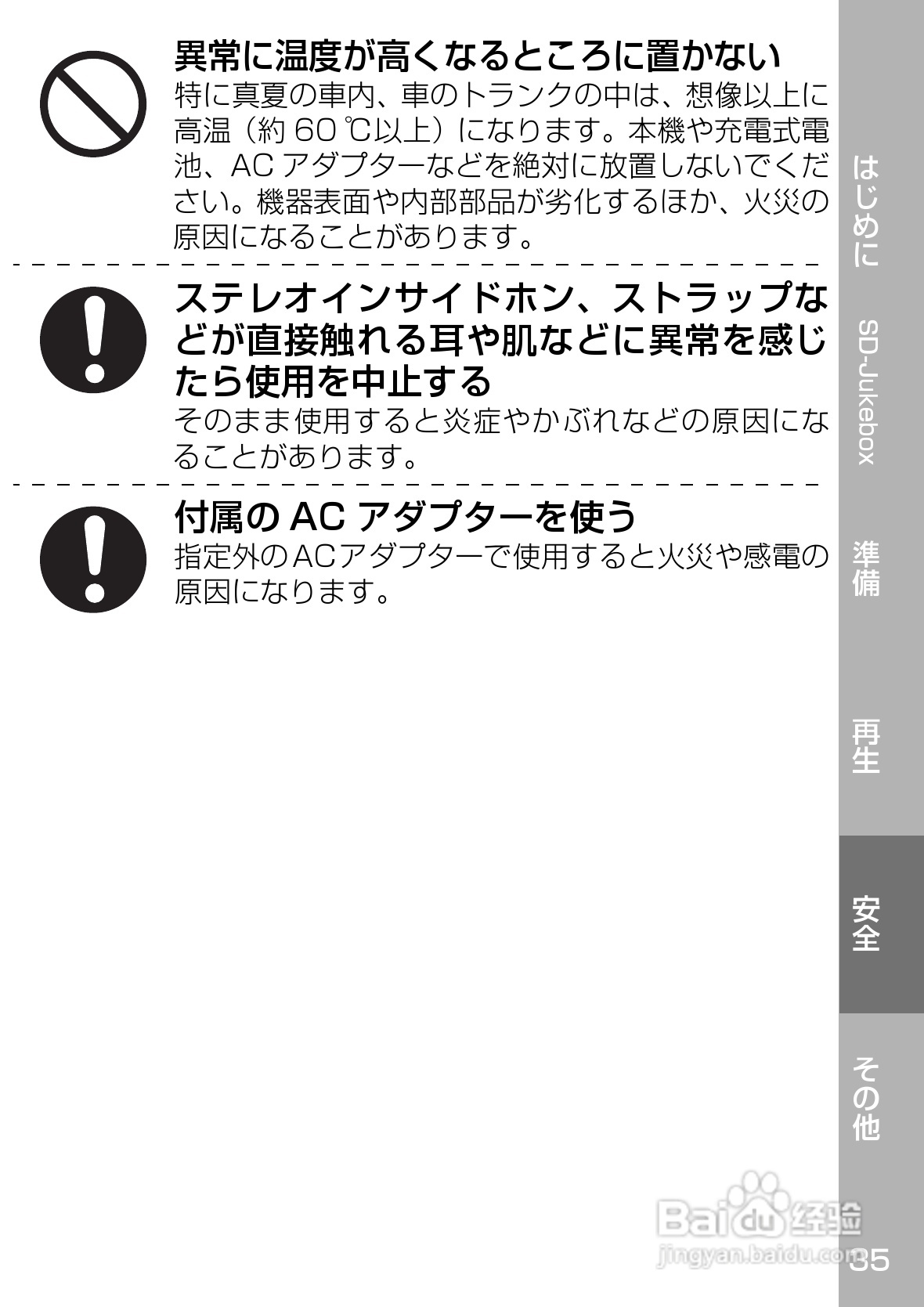 Panasonic SV-SD350V/300随身听使用说明书:[4]