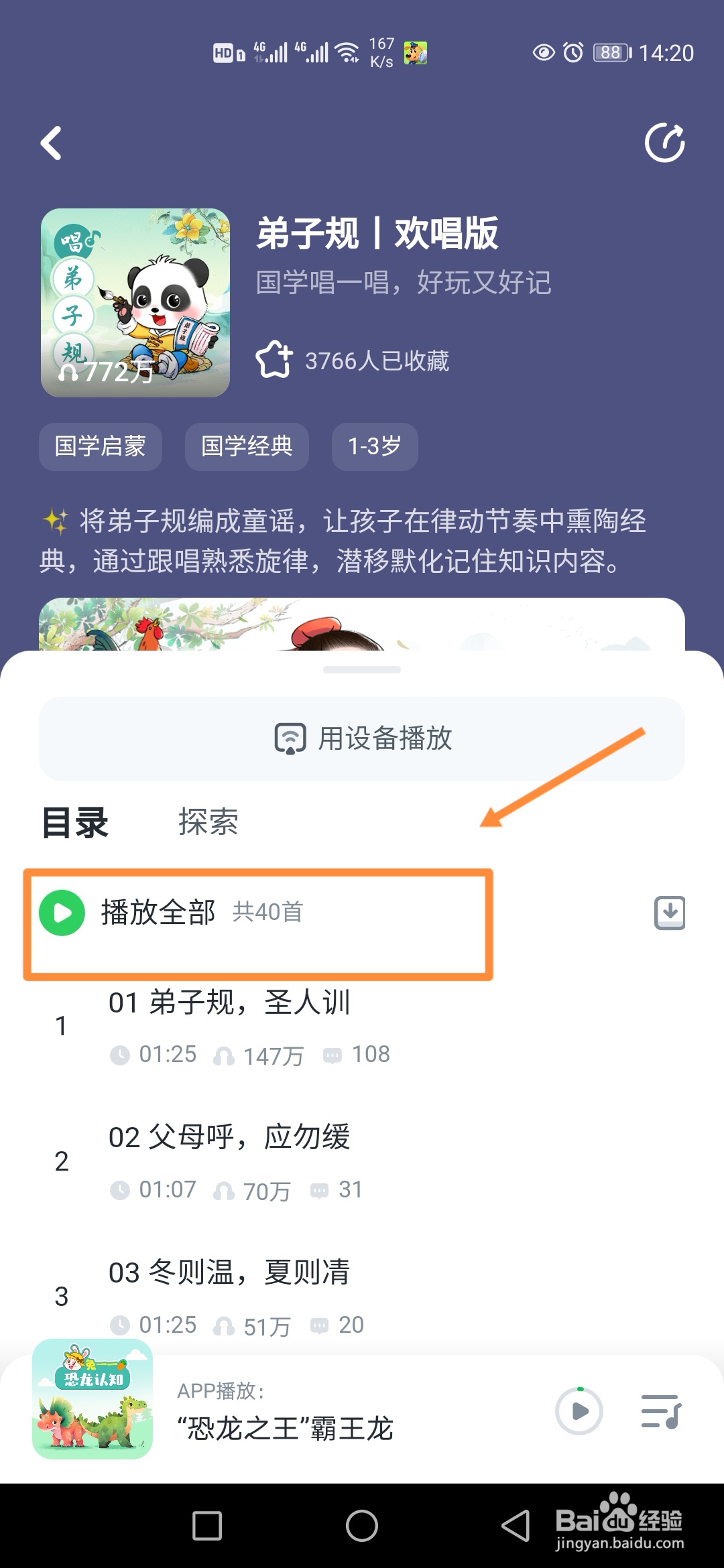 小布咕在哪里播放国学弟子规