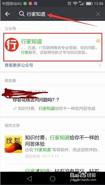 如何使用行家知道