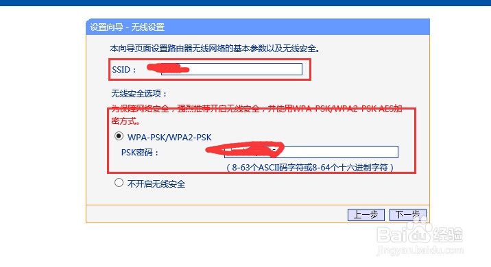 如何设置TPLINK家用路由器