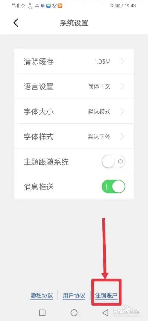 如何注销简讯账户