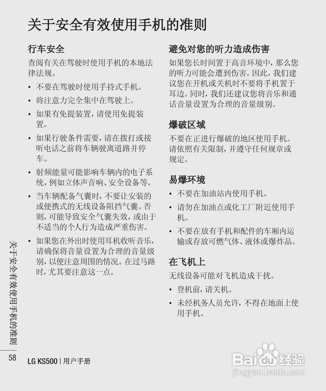 LG KS500手机使用说明书:[6]
