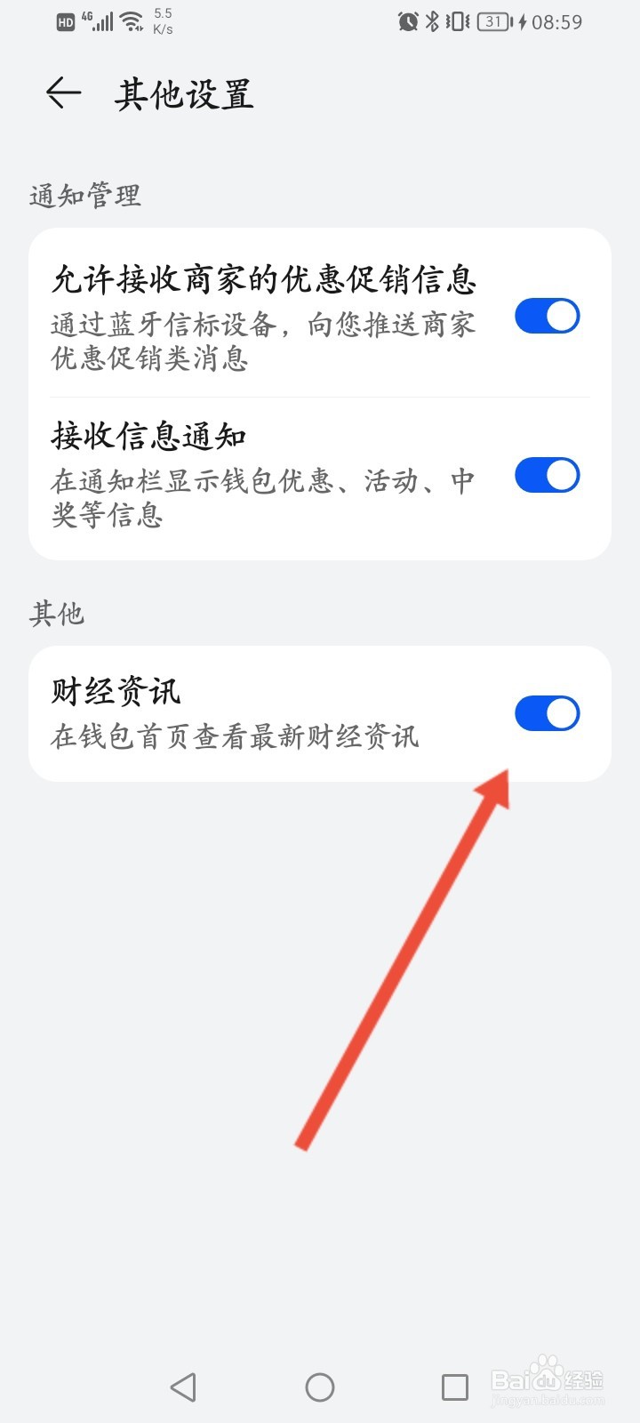 华为钱包怎么关闭财经资讯功能