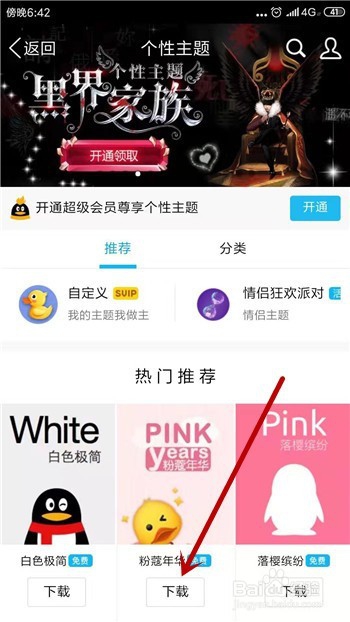 手机QQ怎么更换主题皮肤