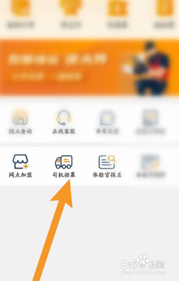 百世快递APP申请司机怎样操作？