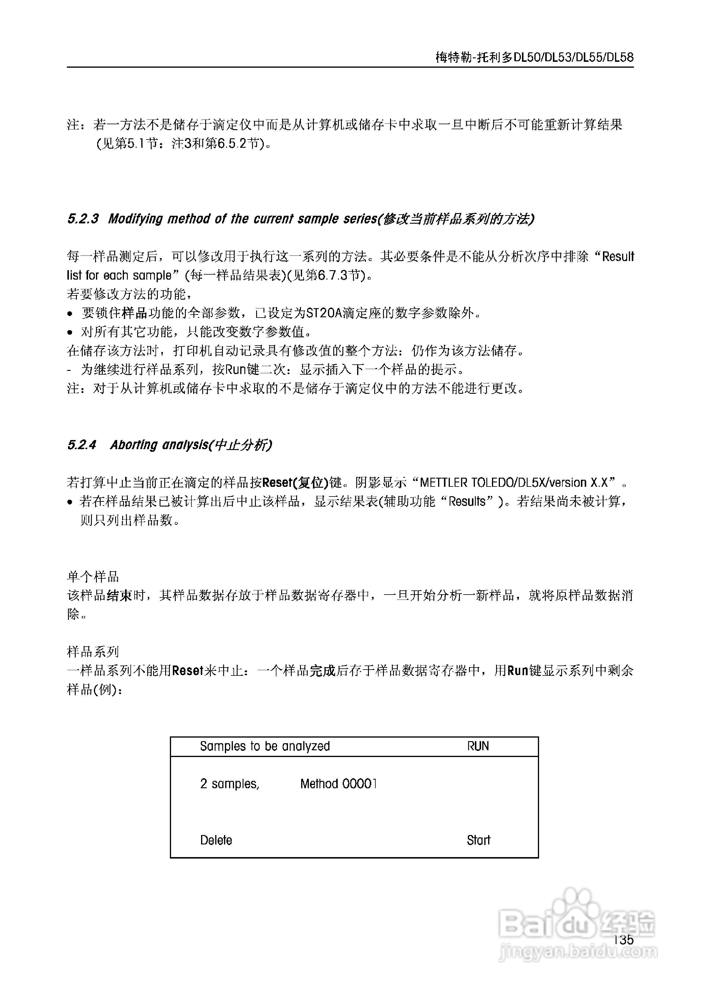 DL5x滴定仪中文说明书:[14]