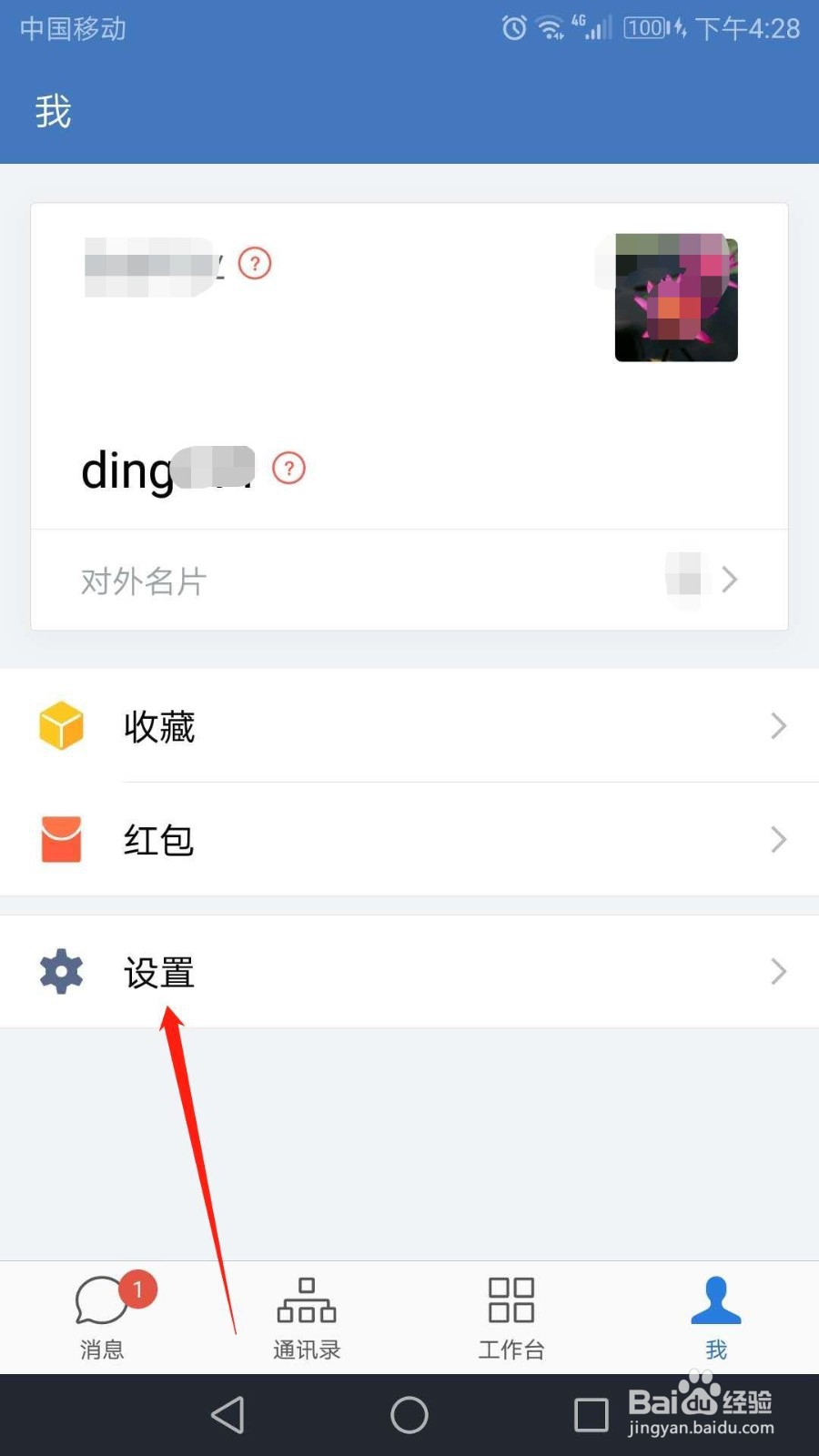 企业微信怎么清理已下载文件及缓存
