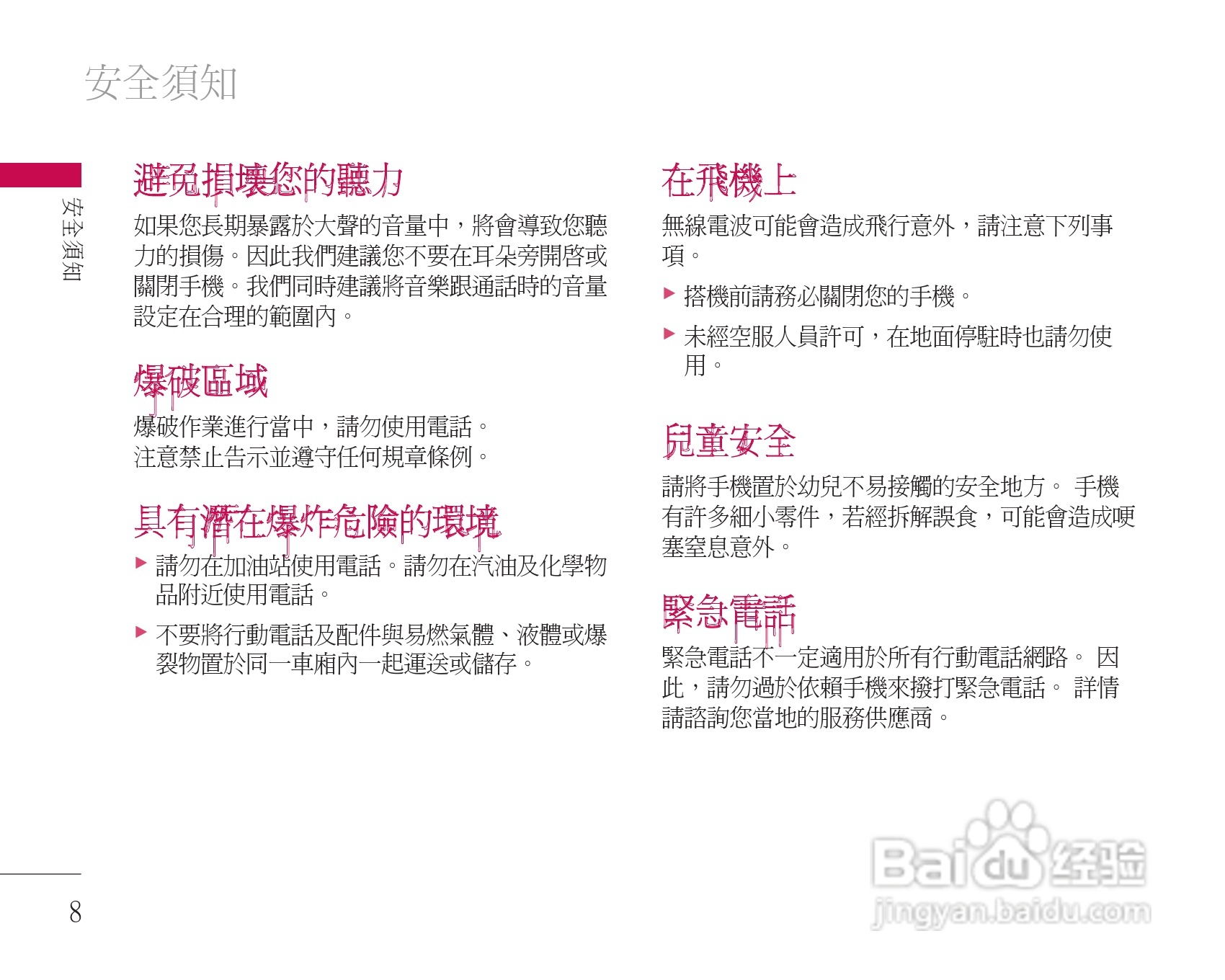 LG U8500手机使用说明书:[1]