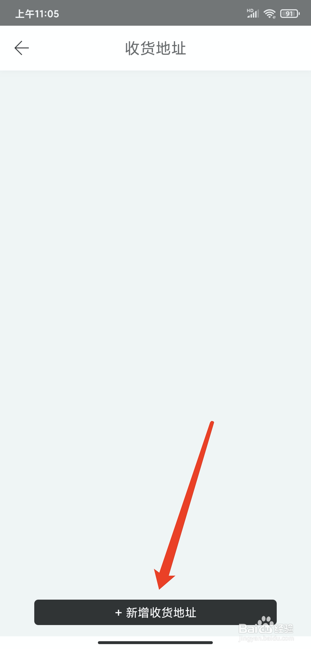 手机拾柒app怎样添加新收货地址