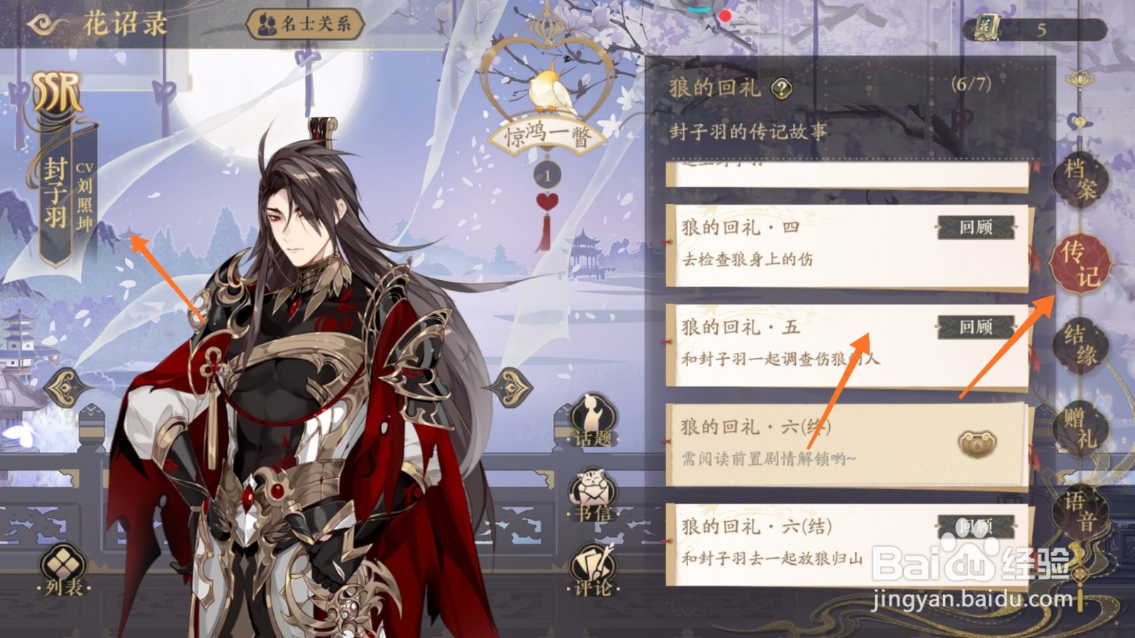 花亦山心之月中如何调查伤狼的人