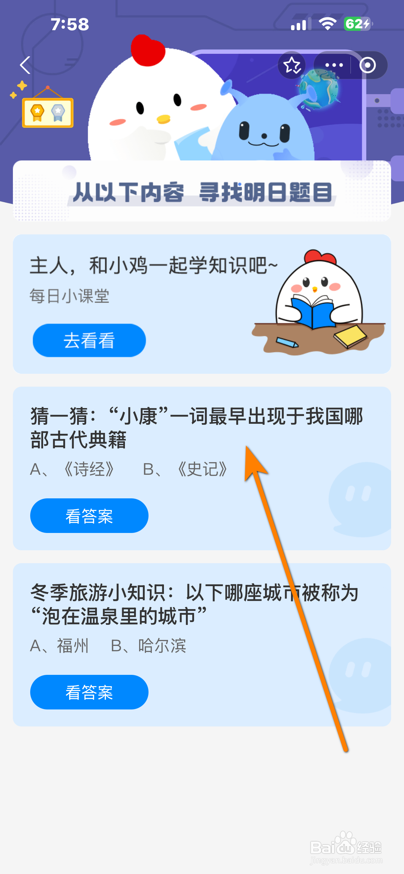 蚂蚁庄园2024.12.22答案小康最早出现于哪部典籍