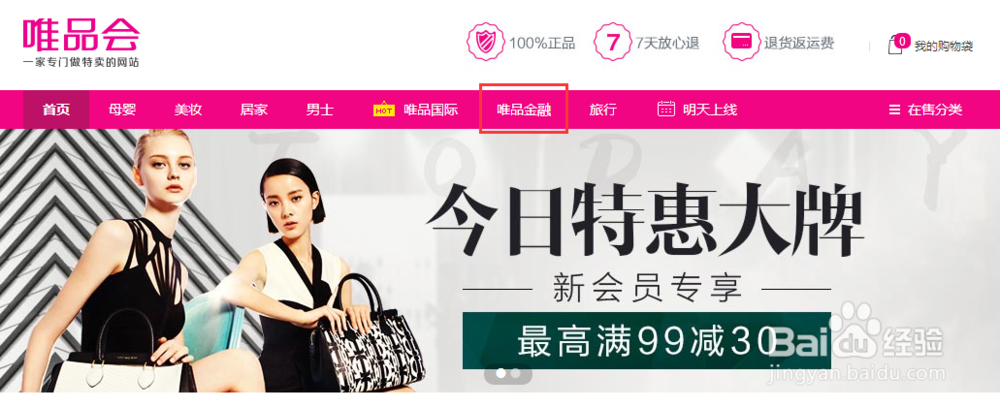 怎么开通唯品会唯品花