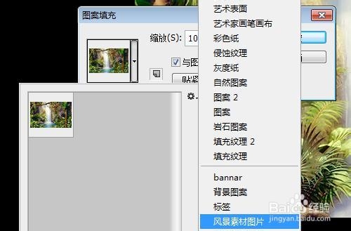 Photoshop如何自定义图片填充图案随时调用素材