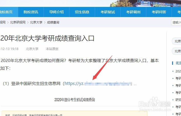 2020年北京大学考研成绩如何查询