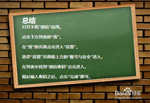 如何设置微信密码？
