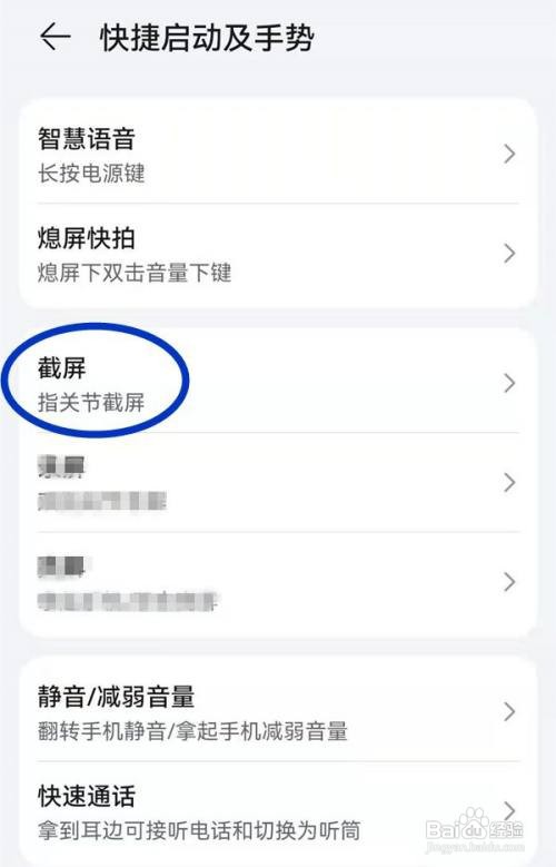 华为p50手机如何设置三指下滑截屏功能
