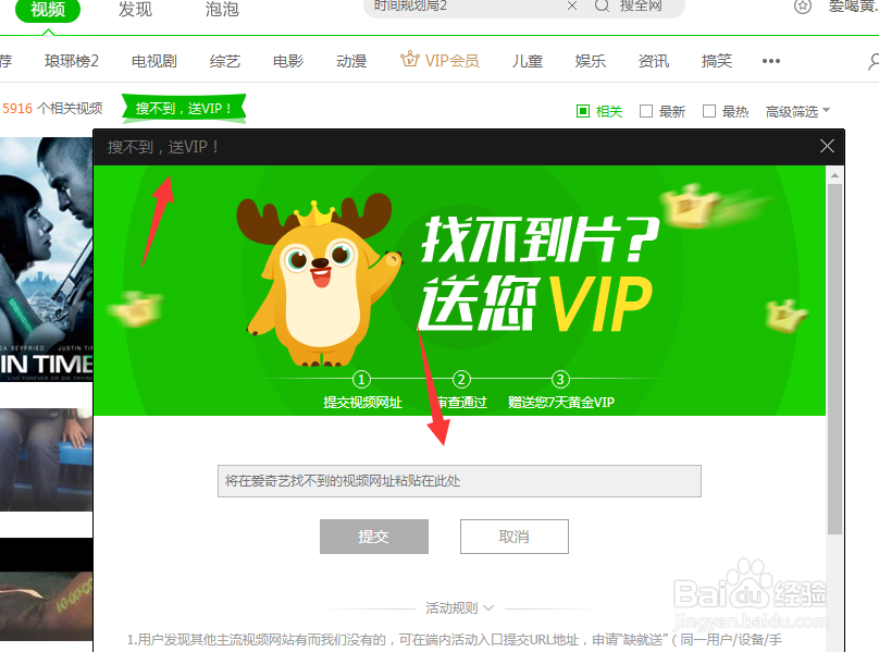 怎么免费获得爱奇艺会员二