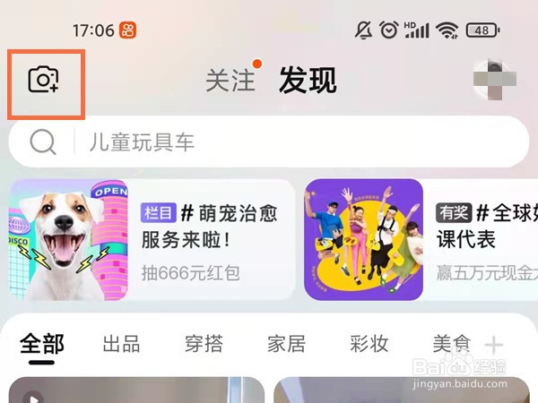 淘宝怎么在逛逛分享商品