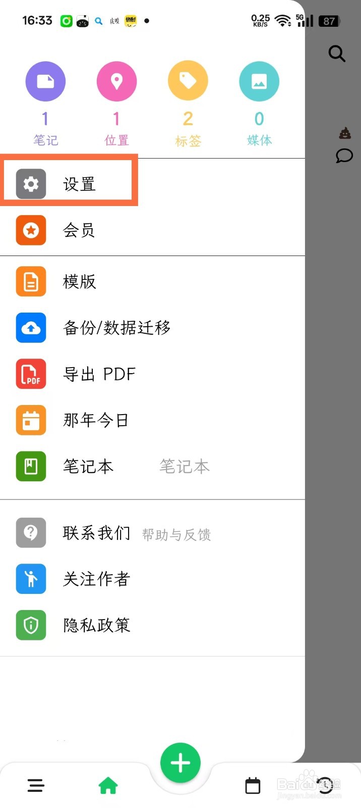 《人生笔记Real》如何开启当前时间