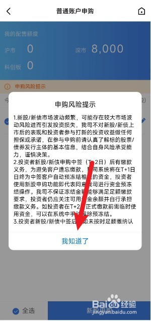 广发易淘金上怎么申购新股