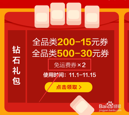 京东钻石会员免运费券怎么领