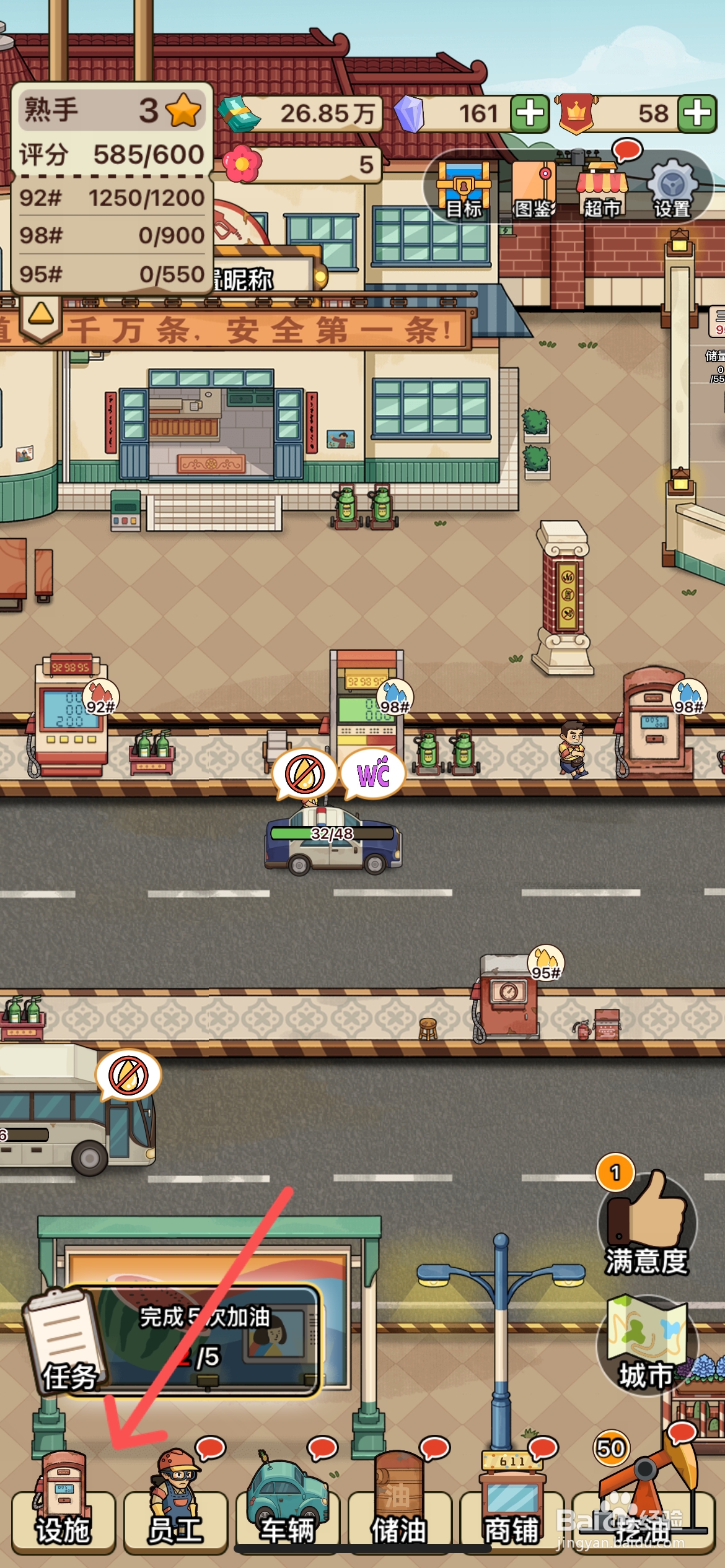 平安加油站怎么解锁加油站高级标语