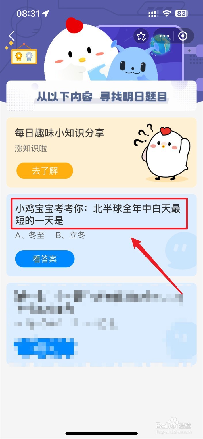 蚂蚁庄园12月21日北半球全年中白天最短的一天是