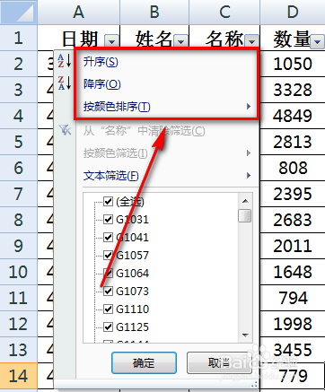 excel表格筛选怎么用
