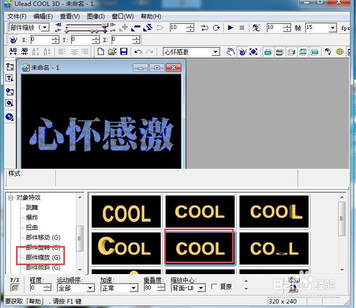 给文字添加蓝色纹理和和缩放特效