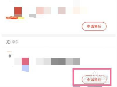 京东怎么申请退款