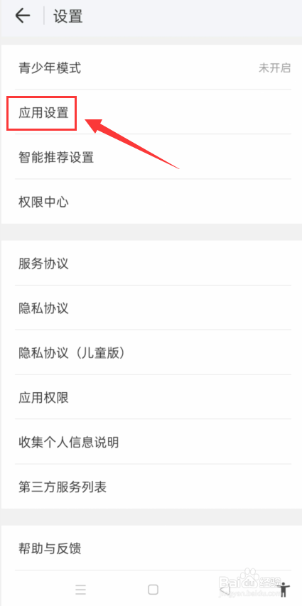 WiFi万能钥匙怎么设置不自动打开数据网络？