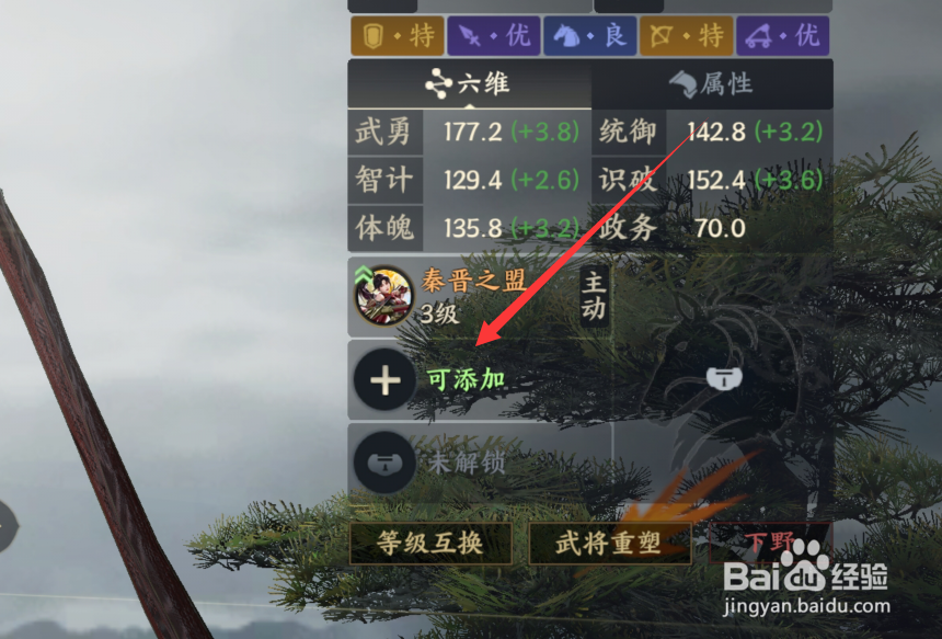 战地无疆武将技能怎么设置