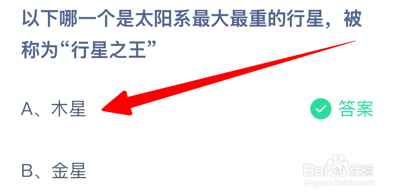 蚂蚁庄园2024.12.20正确答案是什么呢？