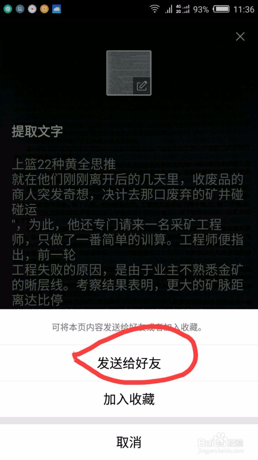 纸质文档转换为可编辑的电子文档