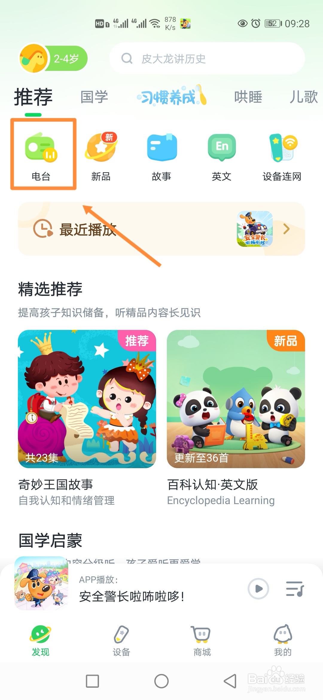 小布咕如何收听身体律动电台