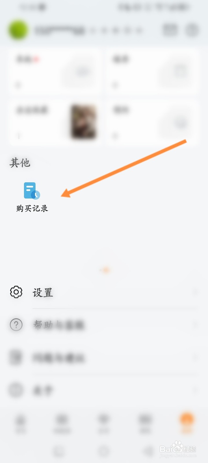 华为视频怎么查看个人的购买记录