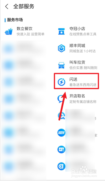 如何查看闪送同城的计费规则?