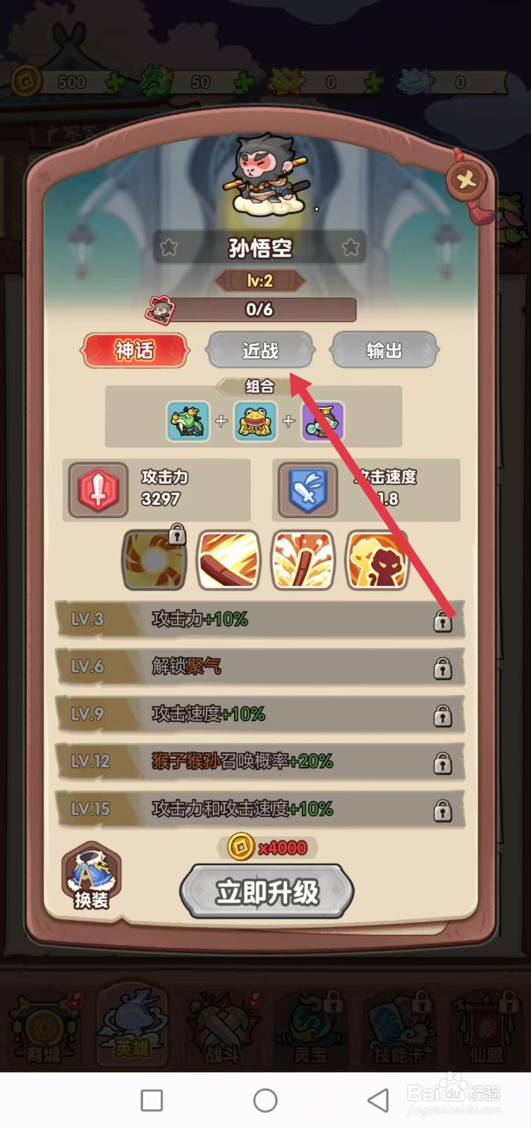 勇者挑战怎样查看孙悟空的【近战】