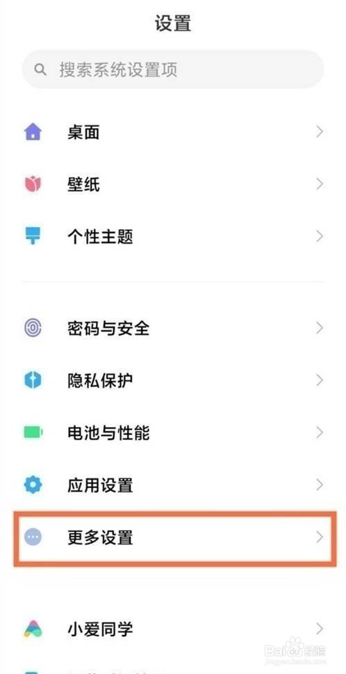 小米10s在哪里设置返回键
