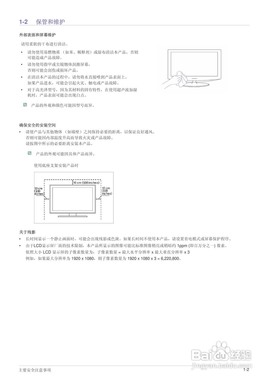 三星BX1950液晶显示器使用说明书:[1]
