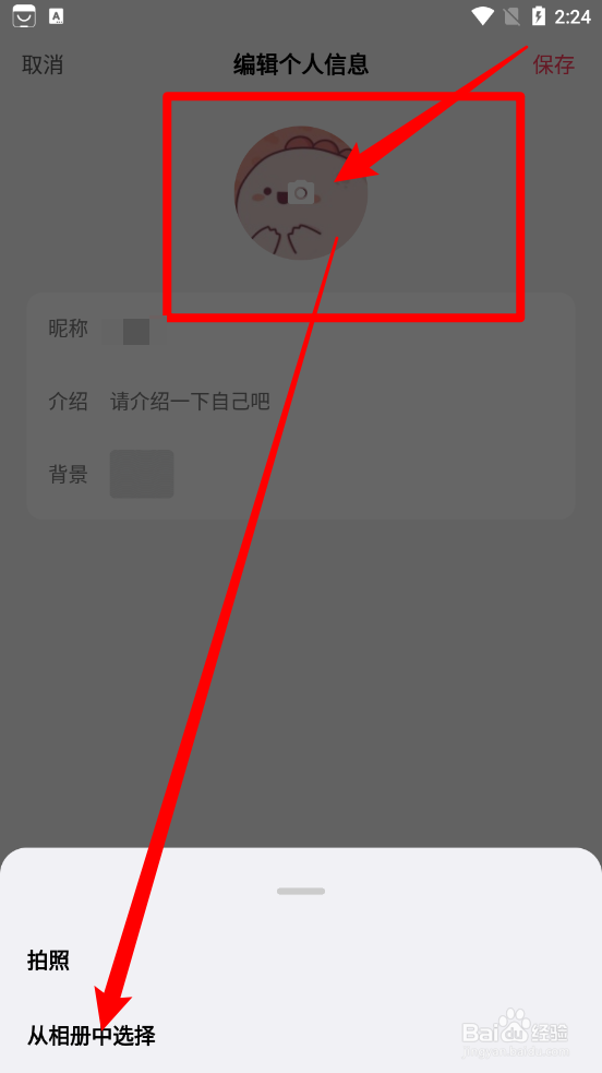 微信听书如何更换头像图片