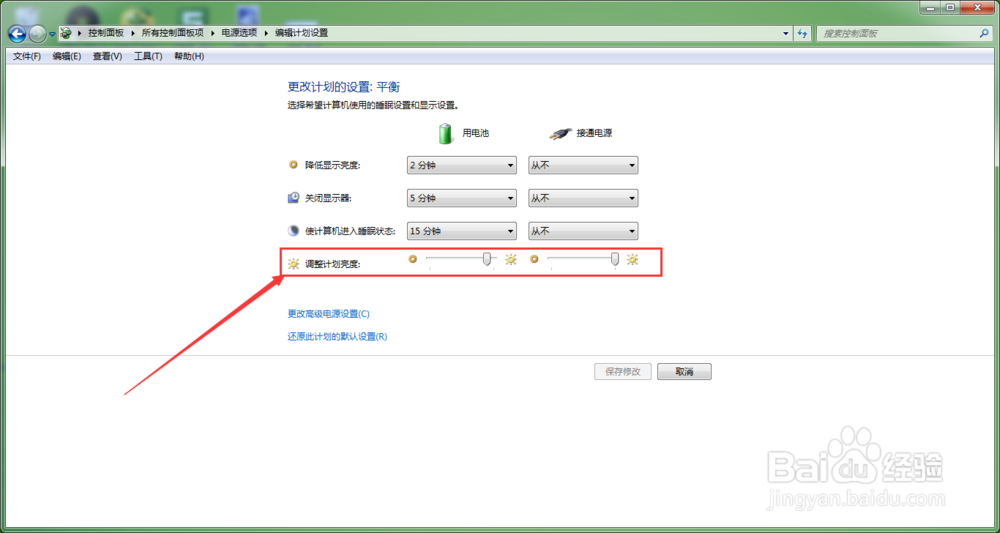 联想笔记本亮度怎么调