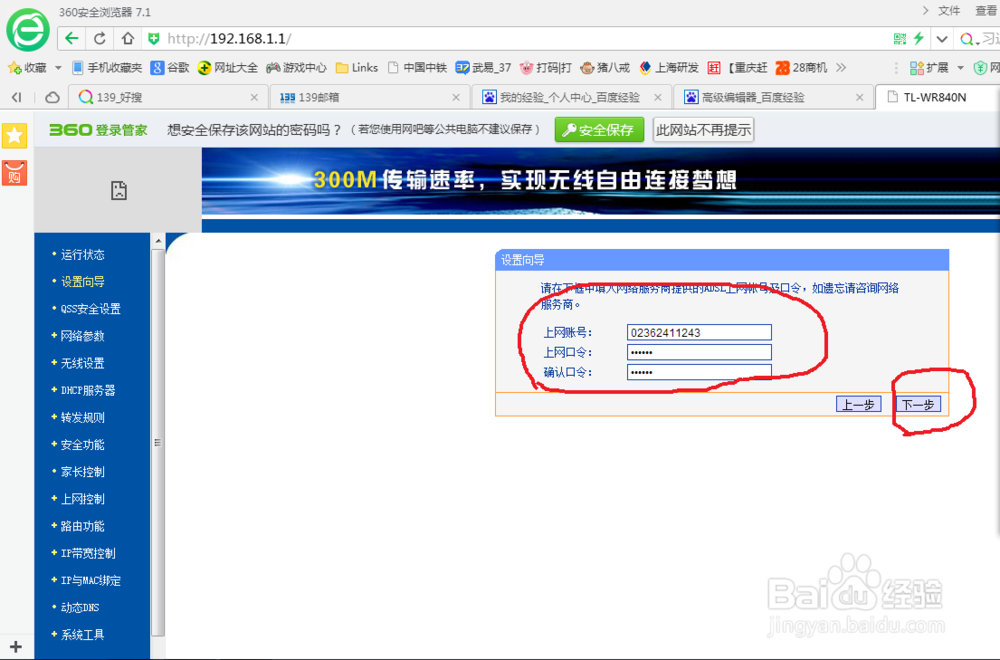 自己学会内网输ADSL帐号密码,不用去找电信了
