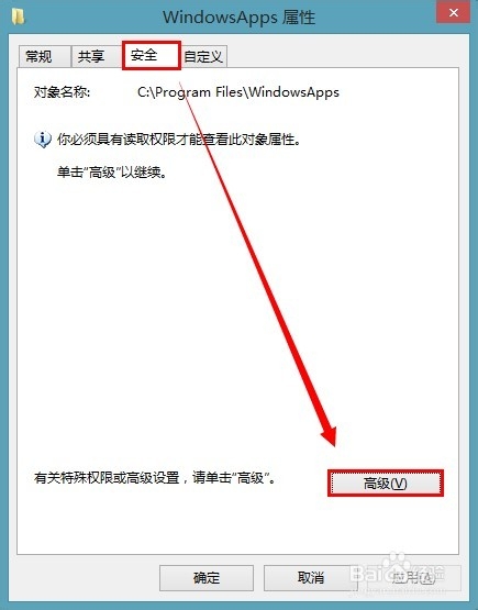 win8你当前无权访问该文件夹
