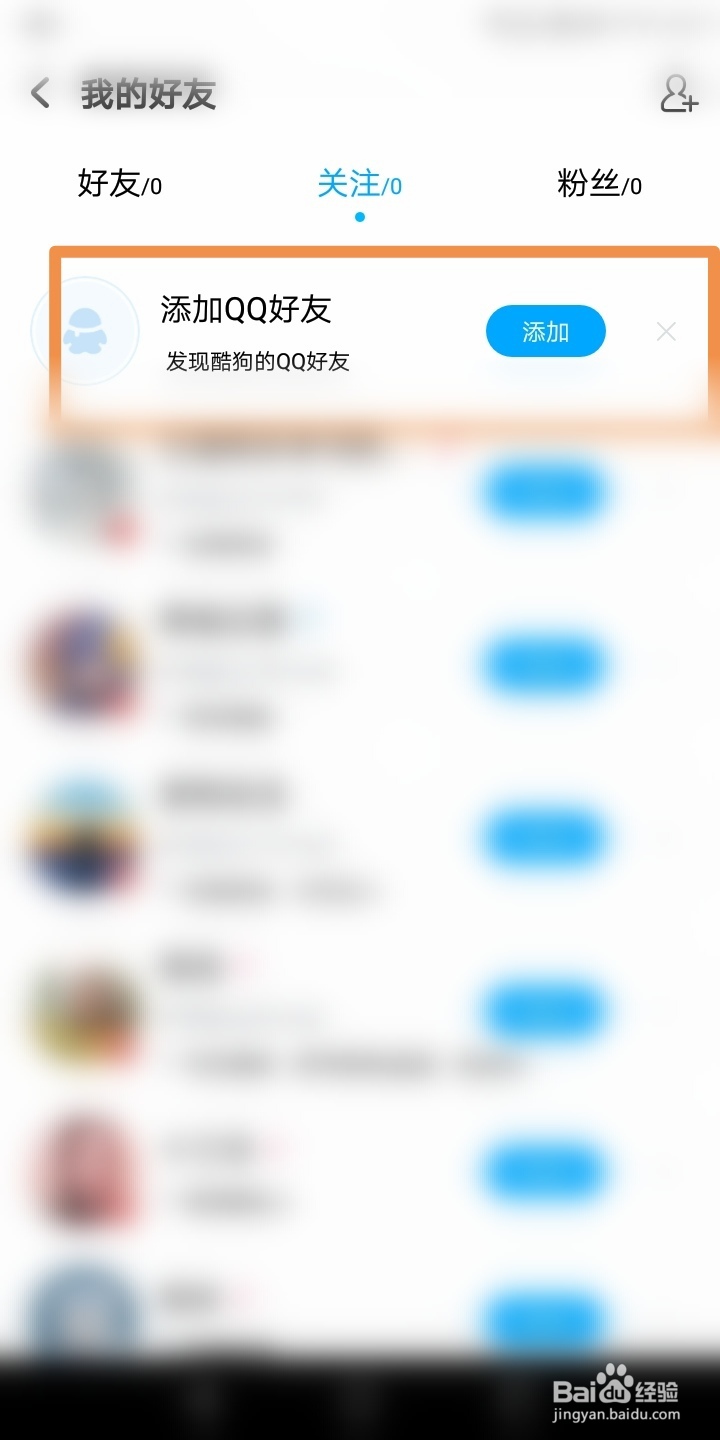 【酷狗音乐】如何添加好友